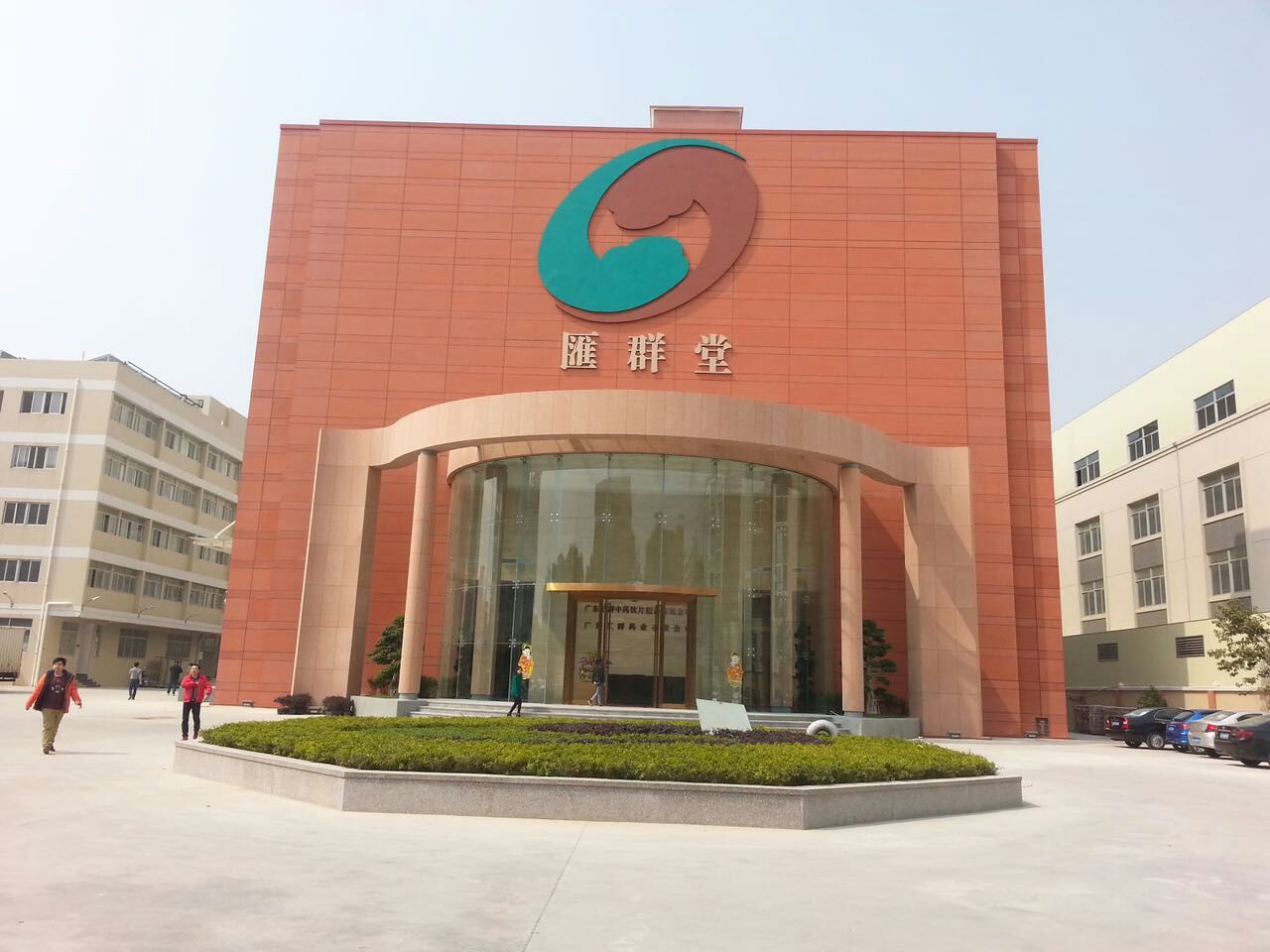 Guangdong Huiqun Pharmaceutical Office Building